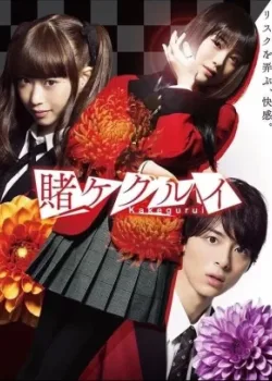 Безумный азарт 2018 2 сезон 5 серия