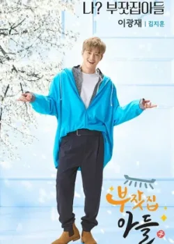 Сын богатых родителей 2018 100 серия