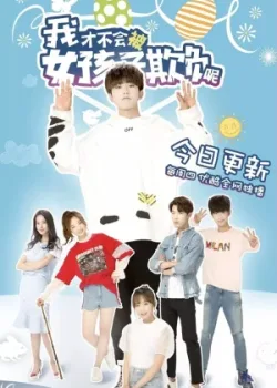 Девчонки не будут издеваться надо мной 2018 24 серия