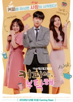 Кофе, пожалуйста 2018 12 серия