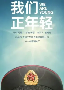 Мы молоды 2019 47 серия