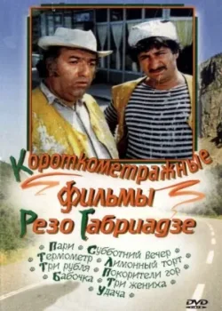 Субботний вечер (1975)