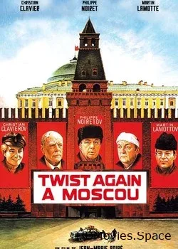 Твист снова в Москве (1986)