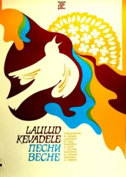 Песни весне (1975)