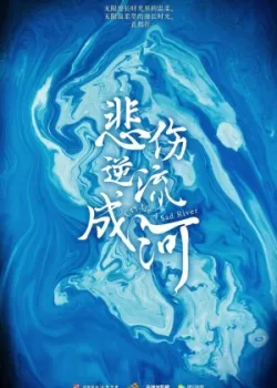 Река грусти 2019 52 серия