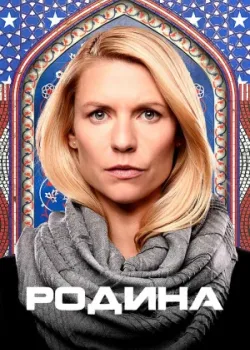 Родина 2011