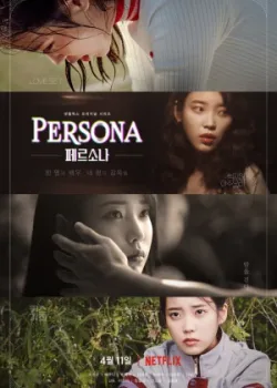 Персона 2019 4 серия