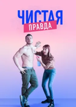 Именно так 2019 6 сезон 7 серия