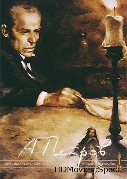 Сон смешного человека (1992)
