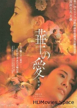 Пионовая беседка (2001)