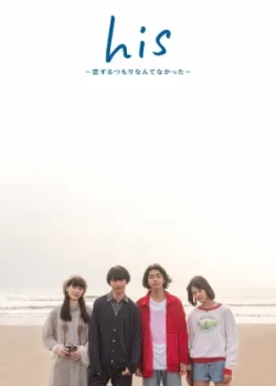 Его: Я не думал, что влюблюсь 2019 5 серия