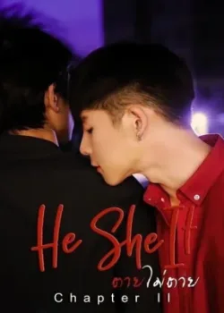 Он, она, оно 2019 3 серия