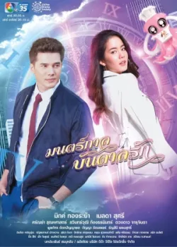 Любовь из будущего 2019 15 серия