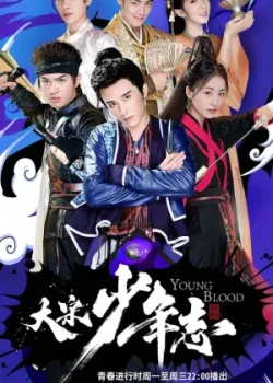 Молодая кровь 2019 42 серия