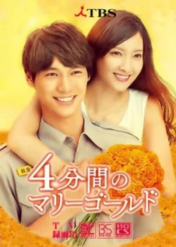 4 минуты бархатцев 2019 10 серия