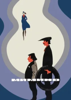 Мимино 1977