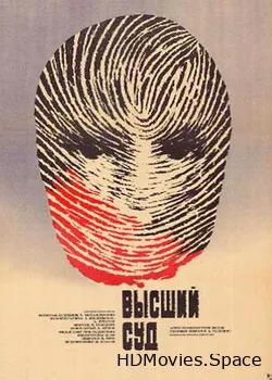 Высший суд. Киноматериалы (1987)