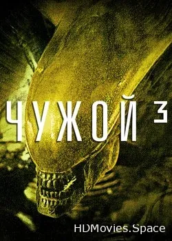Чужой 3 (1992)