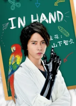 В руке 2019 11 серия