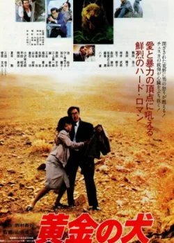 Горо (1979)