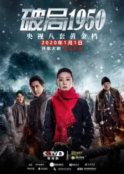 Прорыв: 1950 2020 46 серия