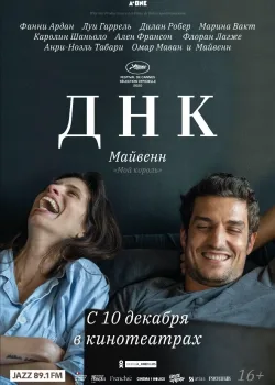 ДНК 2020 10 серия