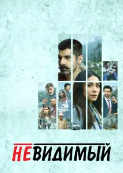 Невиданный 2020 2 сезон 10 серия