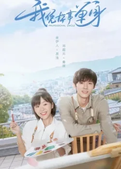 Профессиональный одиночка 2020 24 серия