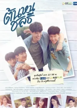 Тонхон и Чонлати 2020 10 серия