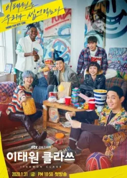 Итхэвонский класс 2020 16 серия