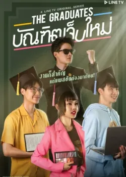 Выпускники 2020 10 серия