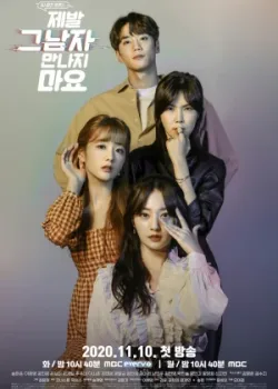 Не встречайся с ним, пожалуйста! 2020 10 серия