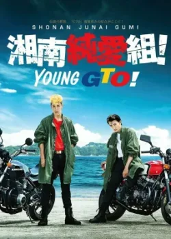 Крутой учитель Онидзука: Ранние годы 2020 8 серия