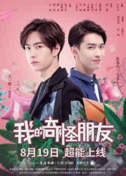 Мой странный друг 2020 24 серия