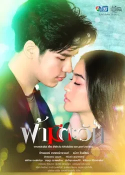 У неба есть солнце 2020 18 серия