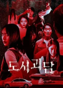 Городские легенды 2020 8 серия