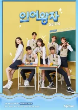 Принц-тритон: Начало 2020 2 сезон 10 серия