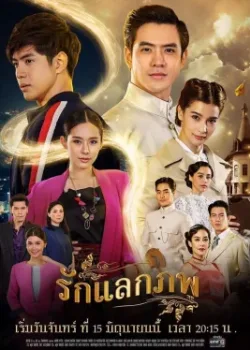 Любовь, изменившая мир 2020 28 серия