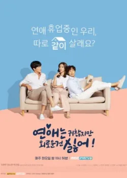 Любовь раздражает, но я ненавижу одиночество 2020 10 серия