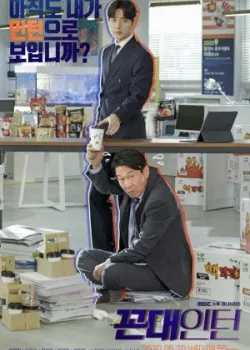 Старомодный интерн 2020 12 серия