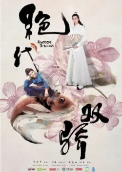 Симпатичные братья 2020 44 серия