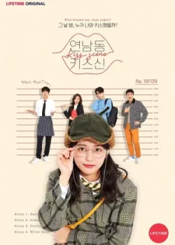 Поцелуй в Ённаме 2020 12 серия