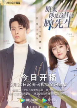 Привет, мистер Гу 2021 30 серия