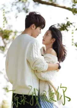 Оказывается, я очень сильно тебя люблю 2021 24 серия