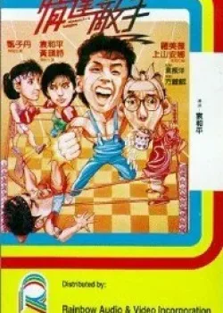 Странные парочки