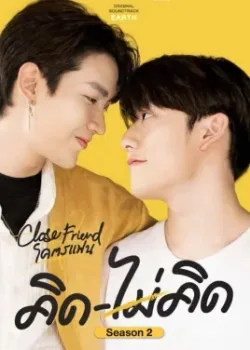 Близкий друг 2021 2 сезон 6 серия