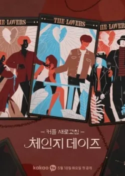 Дни перемен 2021 2 сезон 3 серия