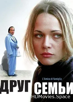 Друг семьи (2006)