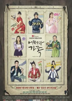 Семья по случайности 2021 12 серия