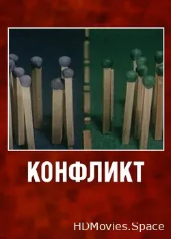 Конфликт (1983)